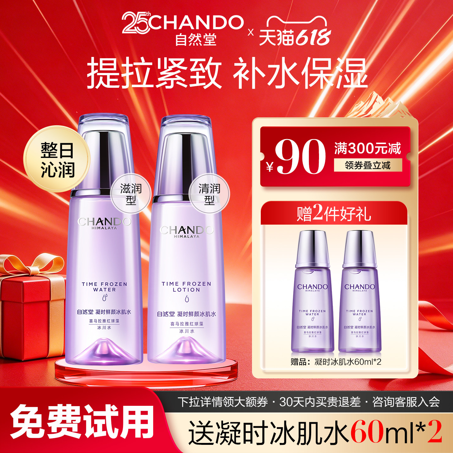 自然堂凝时冰肌水爽肤水补水保湿紧致抗皱化妆水官方旗舰店正品