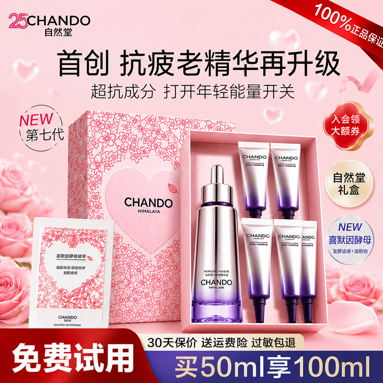自然堂超抗小紫瓶第七代精华液抗皱紧致修护补水保湿舒缓官方正品