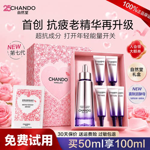 【官方正品】自然堂小紫瓶精华液