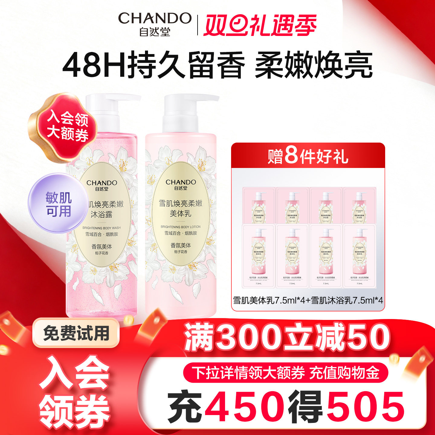 自然堂雪肌焕亮清洁柔嫩沐浴露补水保湿身体乳女持久留香官方正品