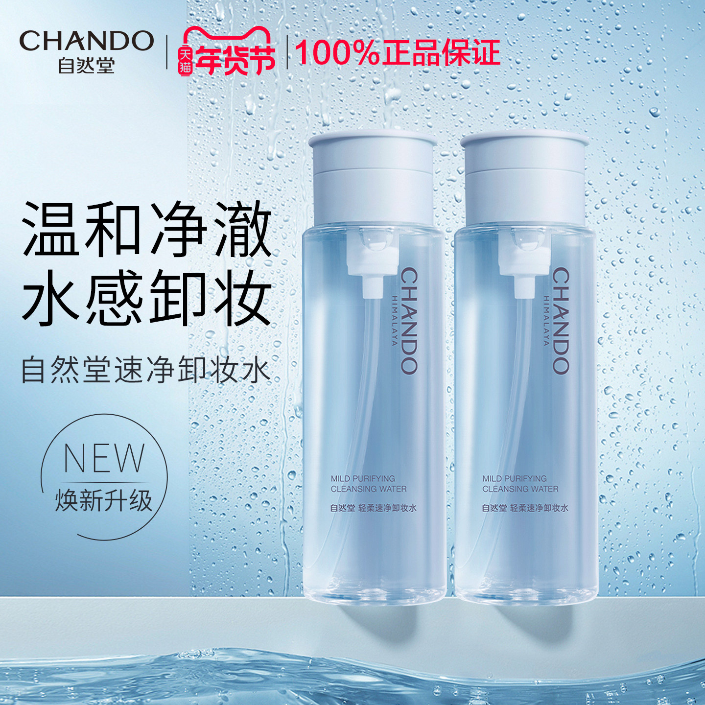 自然堂卸妆水温和清洁 眼唇卸妆液卸妆油舒缓正品官方品牌女按压,美容护肤/美体/精油,卸妆,淘宝优惠券,粉丝福利购,淘宝优惠卷