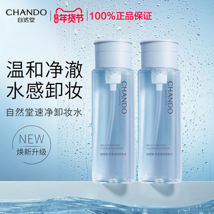 自然堂卸妆水温和清洁 眼唇卸妆液卸妆油舒缓正品官方品牌女按压