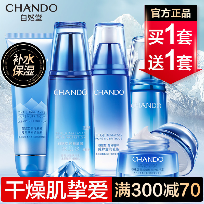 自然堂雪域精粹水乳套装补水保湿滋润修护肤舒缓化妆官方旗舰店官