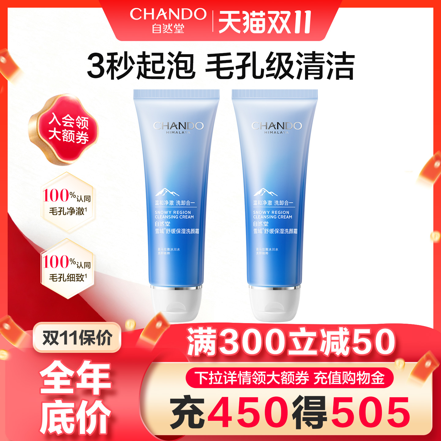 自然堂雪域洗面奶保湿舒缓毛孔清洁控油卸妆洁面乳洗颜霜官方正品