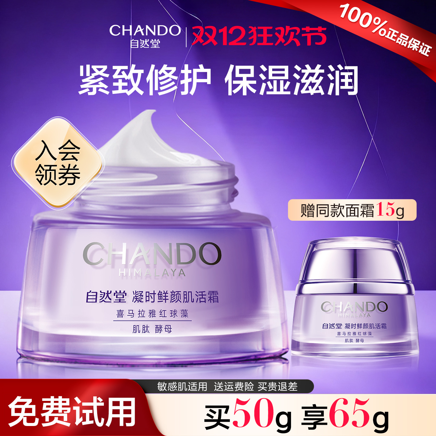 【官方正品】自然堂面霜保湿抗皱