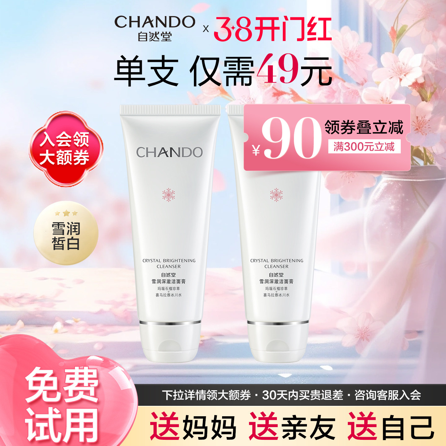 自然堂雪润洗面奶深层清洁泡沫洁面乳膏补水保湿不紧绷旗舰店正品