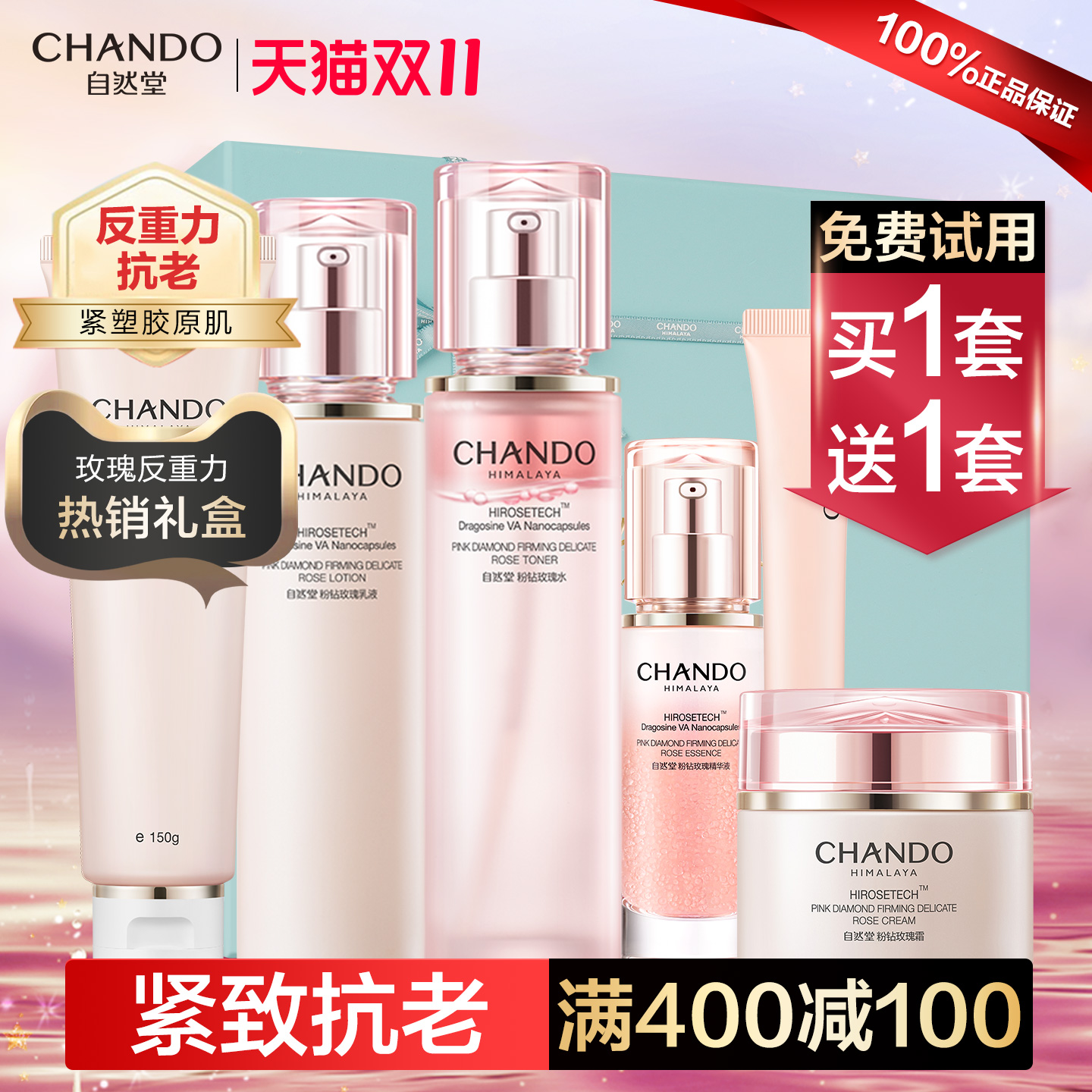 自然堂玫瑰粉钻水乳套装紧致抗皱