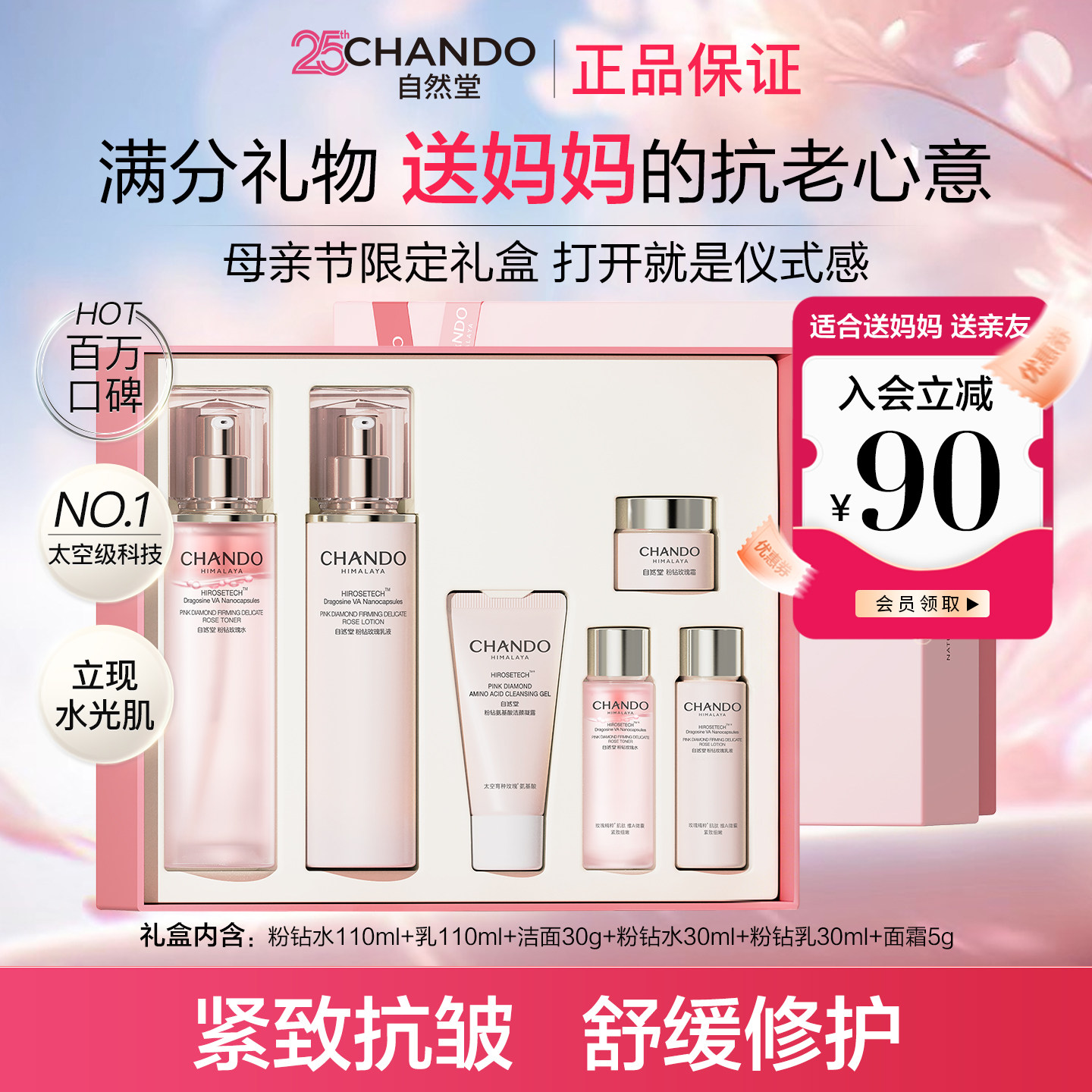 【母亲节礼物】自然堂粉钻玫瑰水乳套装紧致抗皱抗老补水保湿护肤