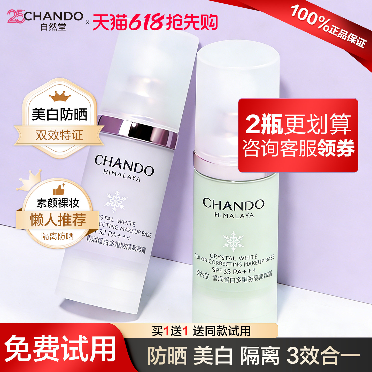 自然堂隔离霜正品官方旗舰店防晒霜美白遮瑕三合一素颜霜妆前乳女