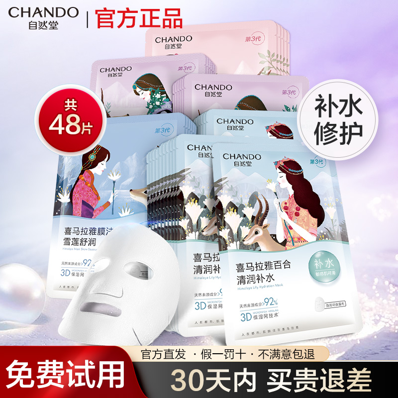 自然堂植物面膜补水保湿正品