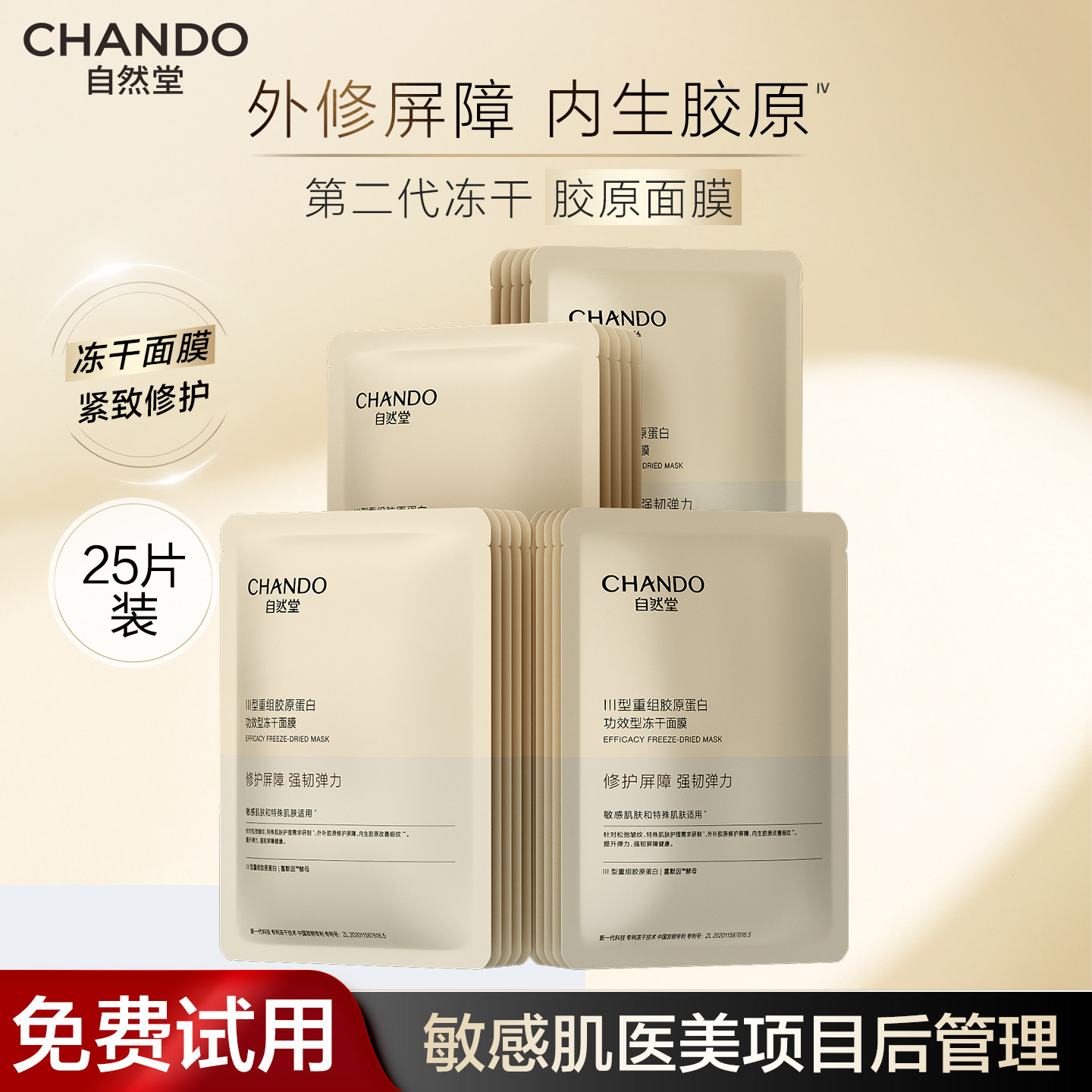 自然堂冻干胶原面膜修护抗皱紧致敏感肌胶原蛋白补水保湿官方正品