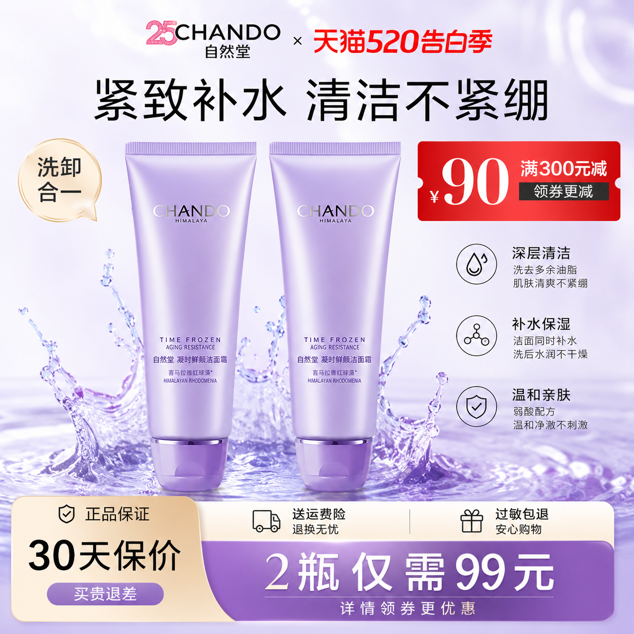 【官方正品】自然堂洁面洗面奶
