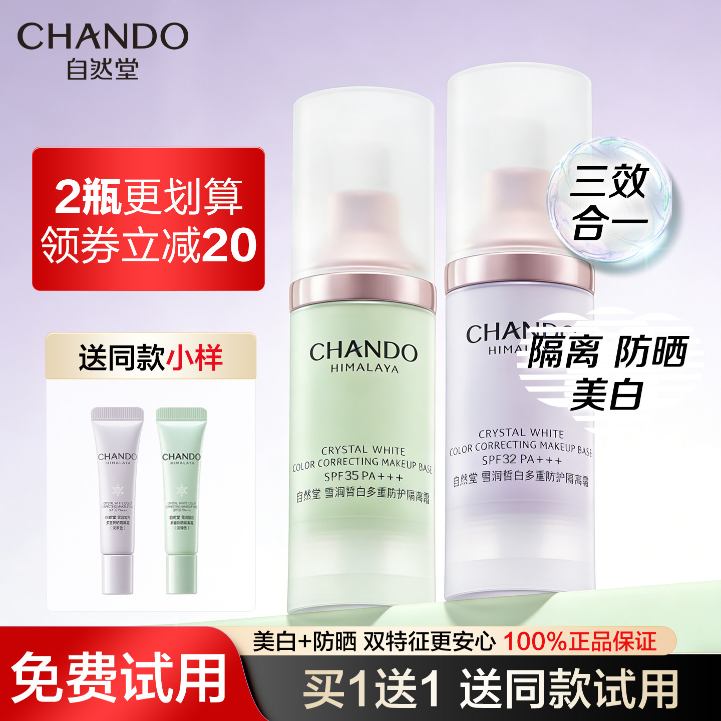 自然堂隔离霜官方旗舰店正品防晒霜美白遮瑕三合一素颜霜妆前乳女