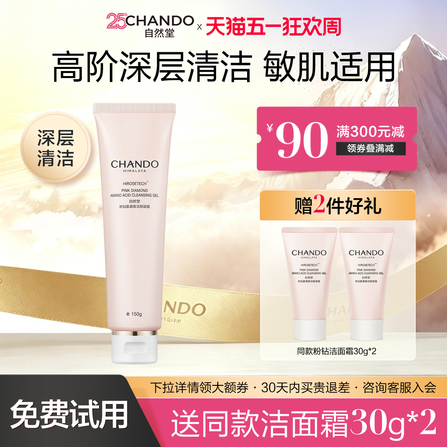 自然堂粉钻氨基酸洗面奶深层清洁卸妆二和一敏感肌洁面乳官方正品
