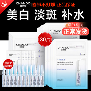 自然堂烟酰胺面膜安瓶美白淡斑修护控油补水保湿官方旗舰店正品女