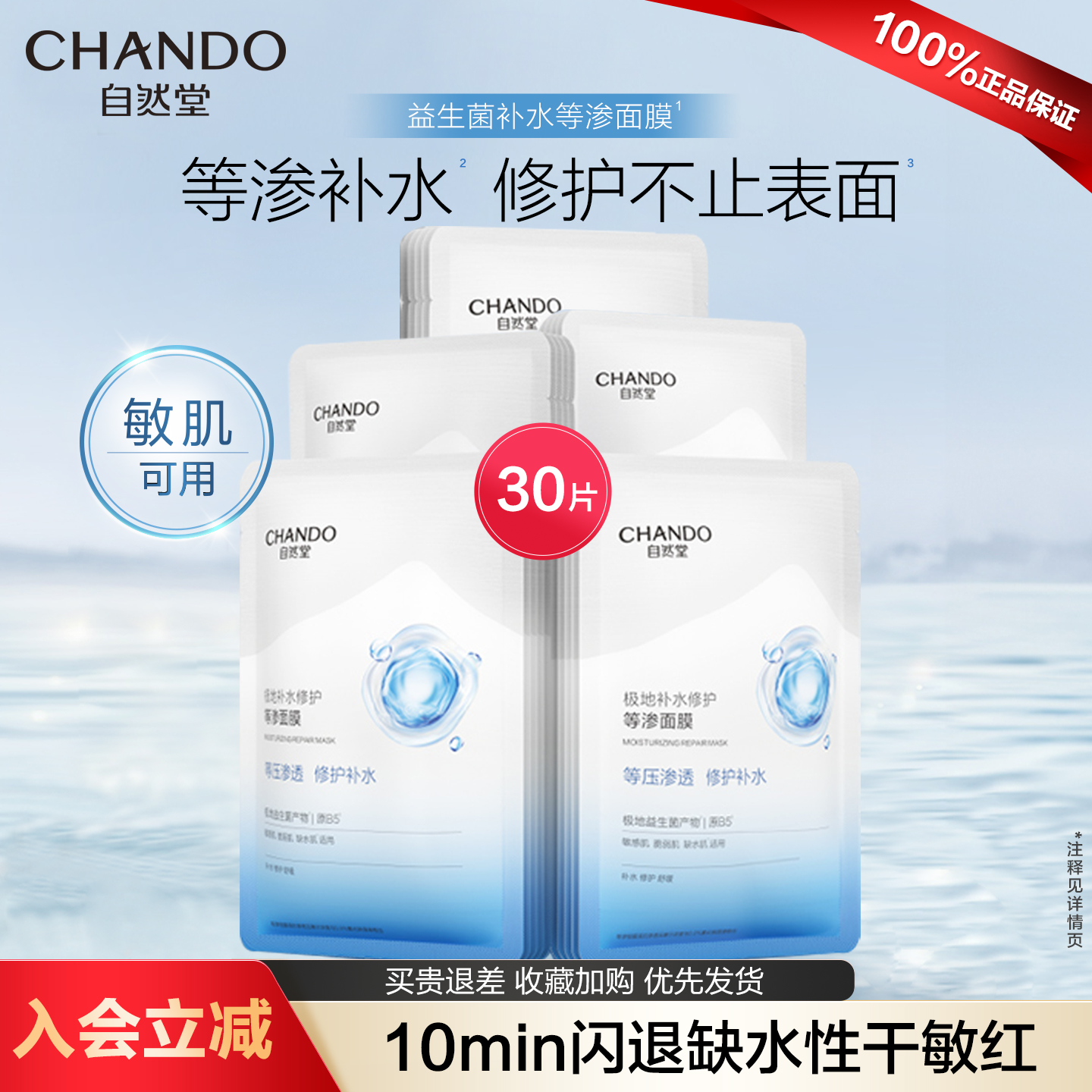 【官方正品】自然堂等渗面膜修护