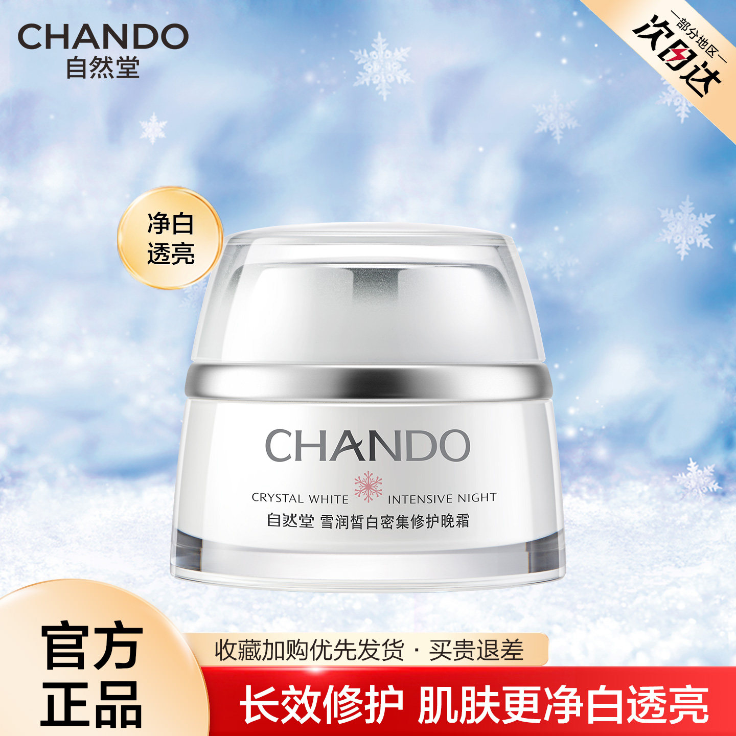 自然堂雪润面霜美白淡斑祛斑霜补水保湿修护霜提亮滋养滋润正品女