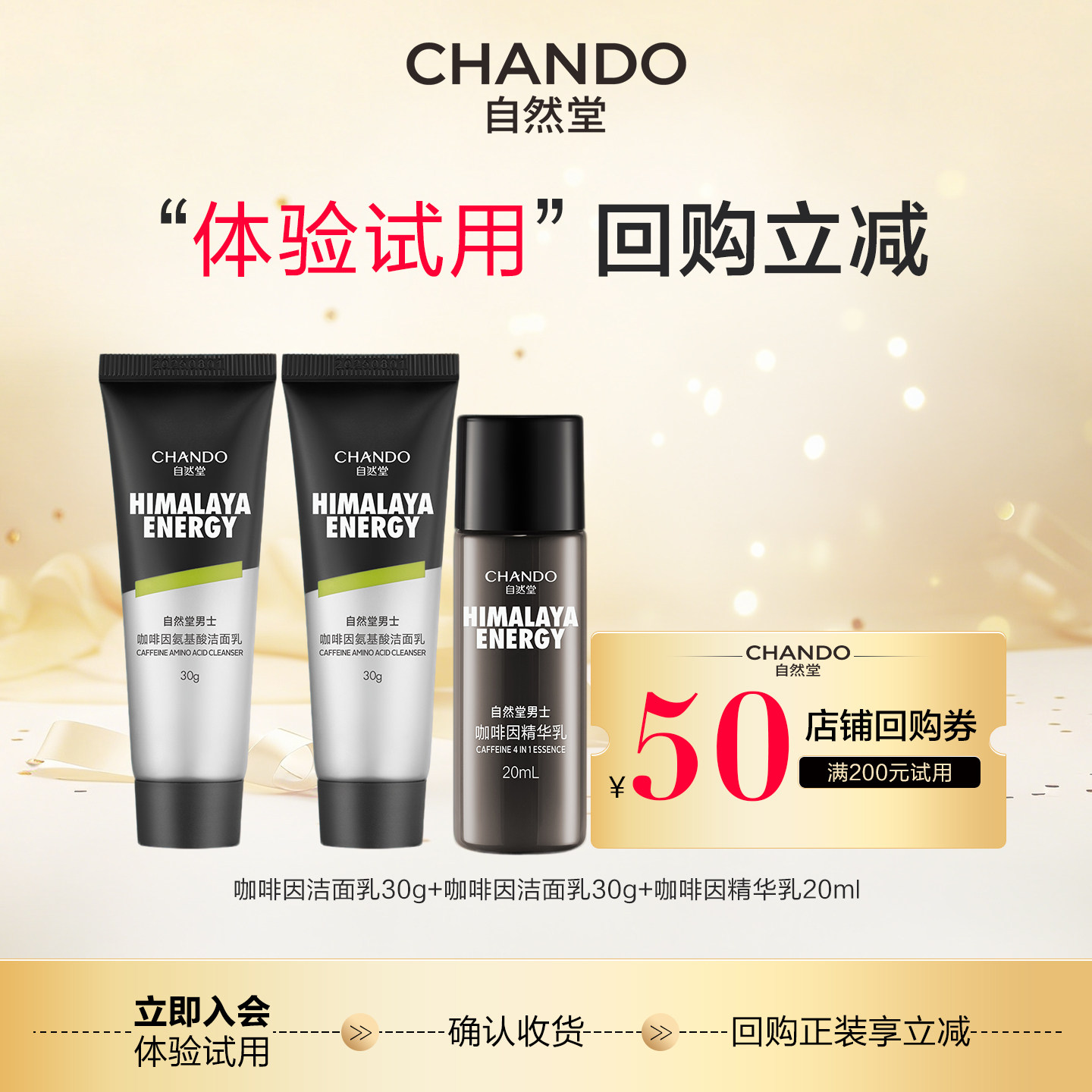 自然堂男士咖啡因洁面乳精华乳小样旅行装