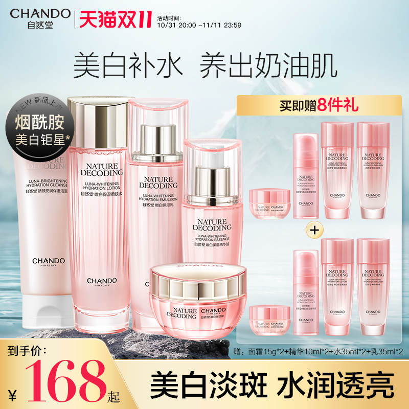 自然堂娇颜嫩白水乳套装补水保湿美白淡斑护肤品官方旗舰店官正品