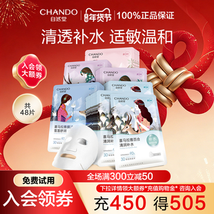 自然堂喜马拉雅植物补水面膜保湿 提亮细致毛孔女学生官方旗舰店官