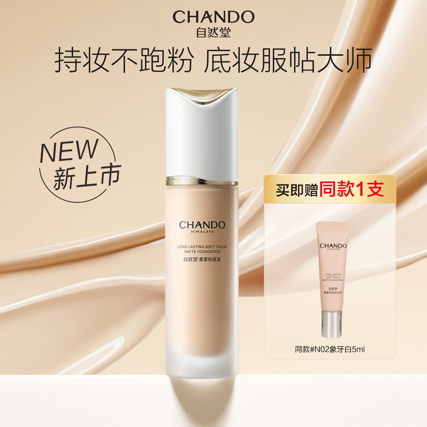 自然堂粉底液遮瑕控油清爽不油腻