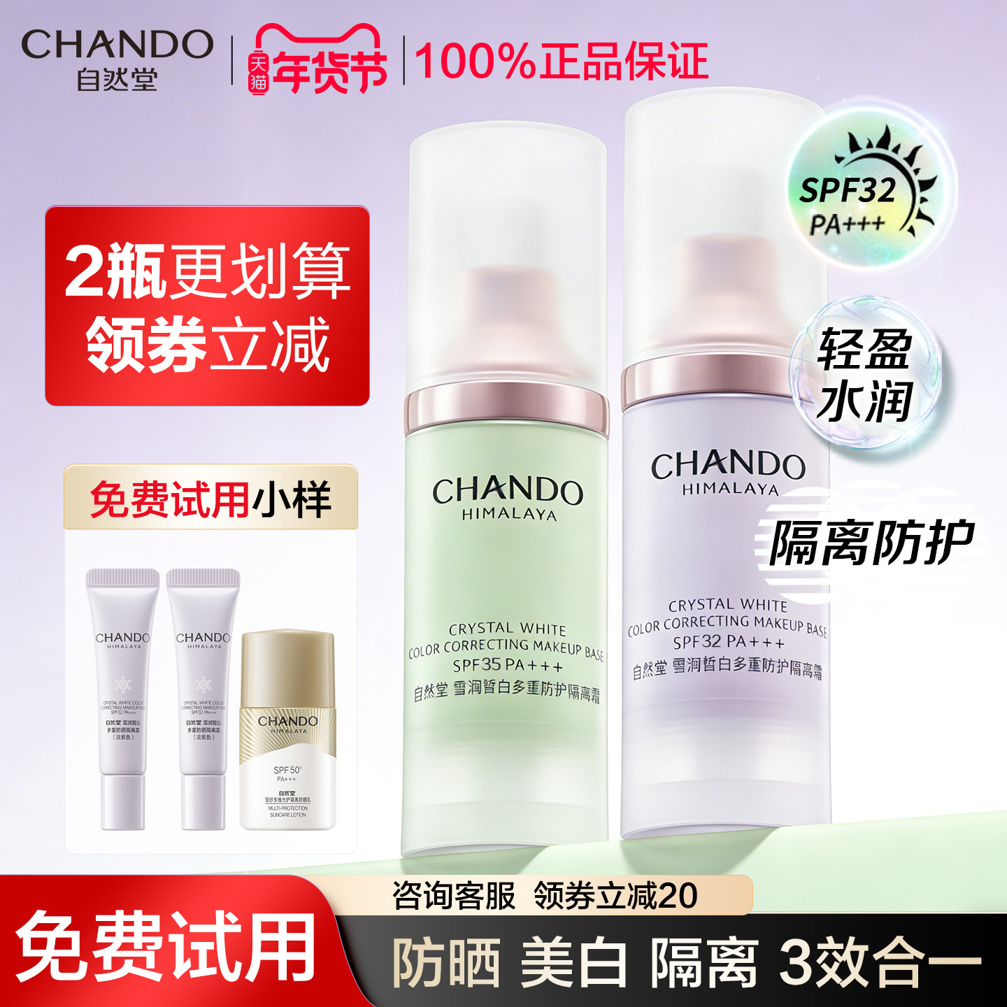 自然堂隔离霜正品官方旗舰店防晒霜美白遮瑕三合一素颜霜妆前乳女