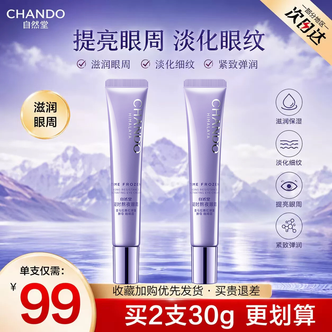 自然堂凝时小紫瓶眼霜紧致抗皱淡化细纹黑眼圈官方旗舰店正品官网