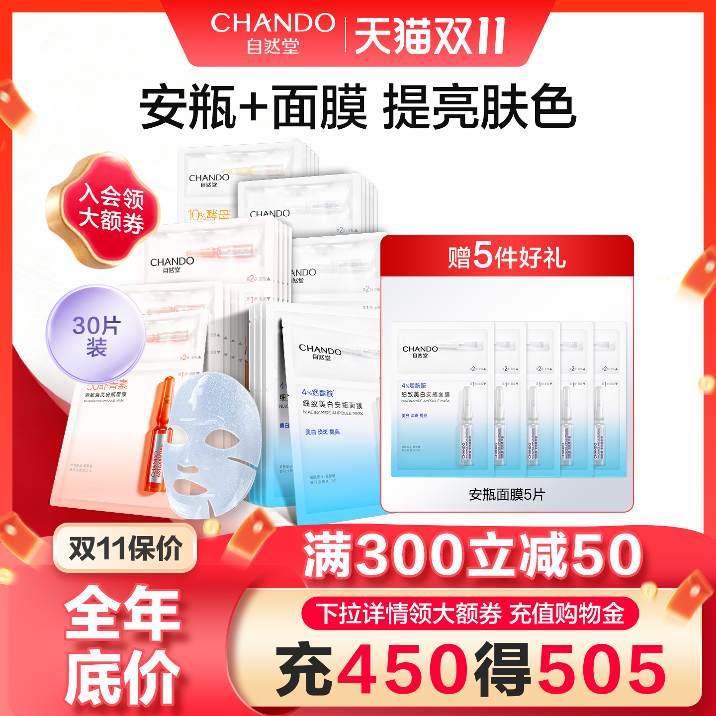 自然堂安瓶面膜女组合装烟酰胺细致提亮抗氧化补水保湿官方旗舰店