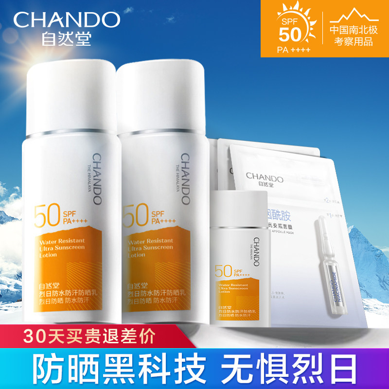 自然堂防晒霜女防紫外线隔离50倍李佳琪推荐面部遮瑕三合一旗舰店