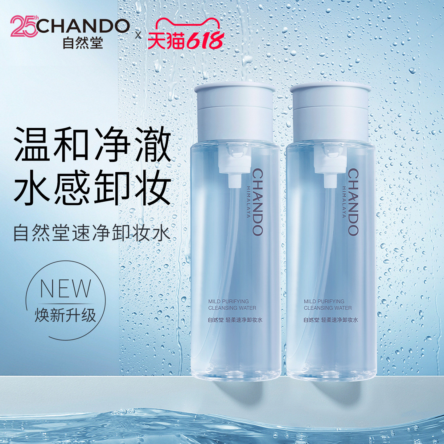 自然堂卸妆水温和清洁 眼唇卸妆液卸妆油舒缓正品官方品牌女按压