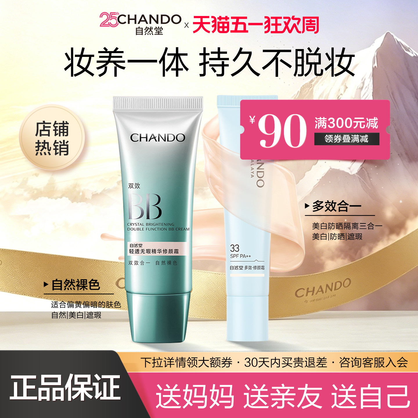 自然堂bb霜隔离防晒霜遮瑕美白淡斑妆前三合一官方旗舰店官方正品