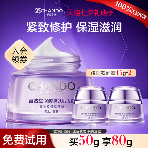 【官方正品】自然堂面霜保湿抗皱