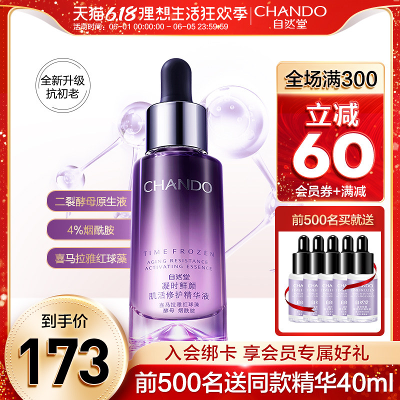 自然堂小紫瓶精华液烟酰胺面部精华修复紧致抗皱衰老官方旗舰店官