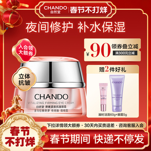 自然堂弹嫩紧致抗皱眼霜淡化细纹淡化黑眼圈保湿官方旗舰店正品