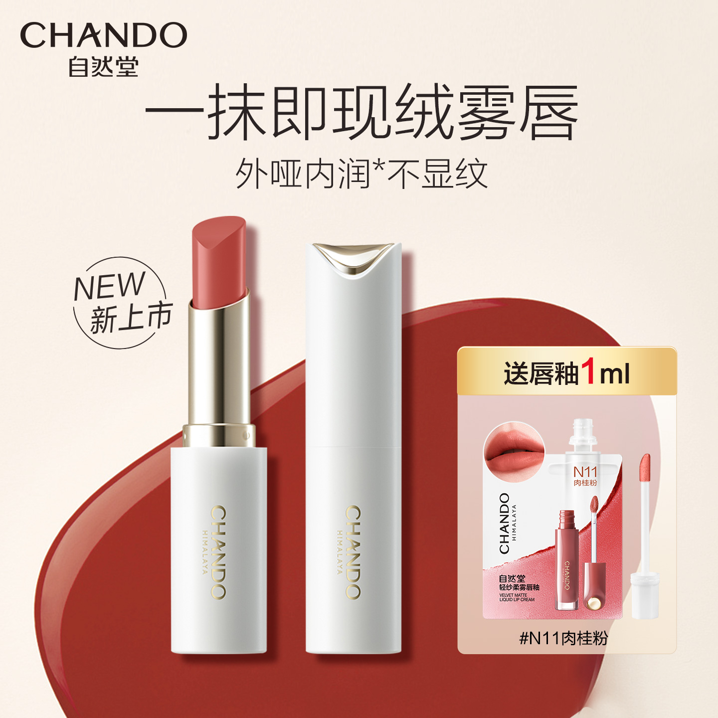 【官方正品】自然堂唇膏长效持妆