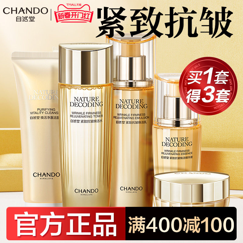自然堂焕活紧致抗皱水乳套装妈妈护肤品全套官方旗舰店官网正品