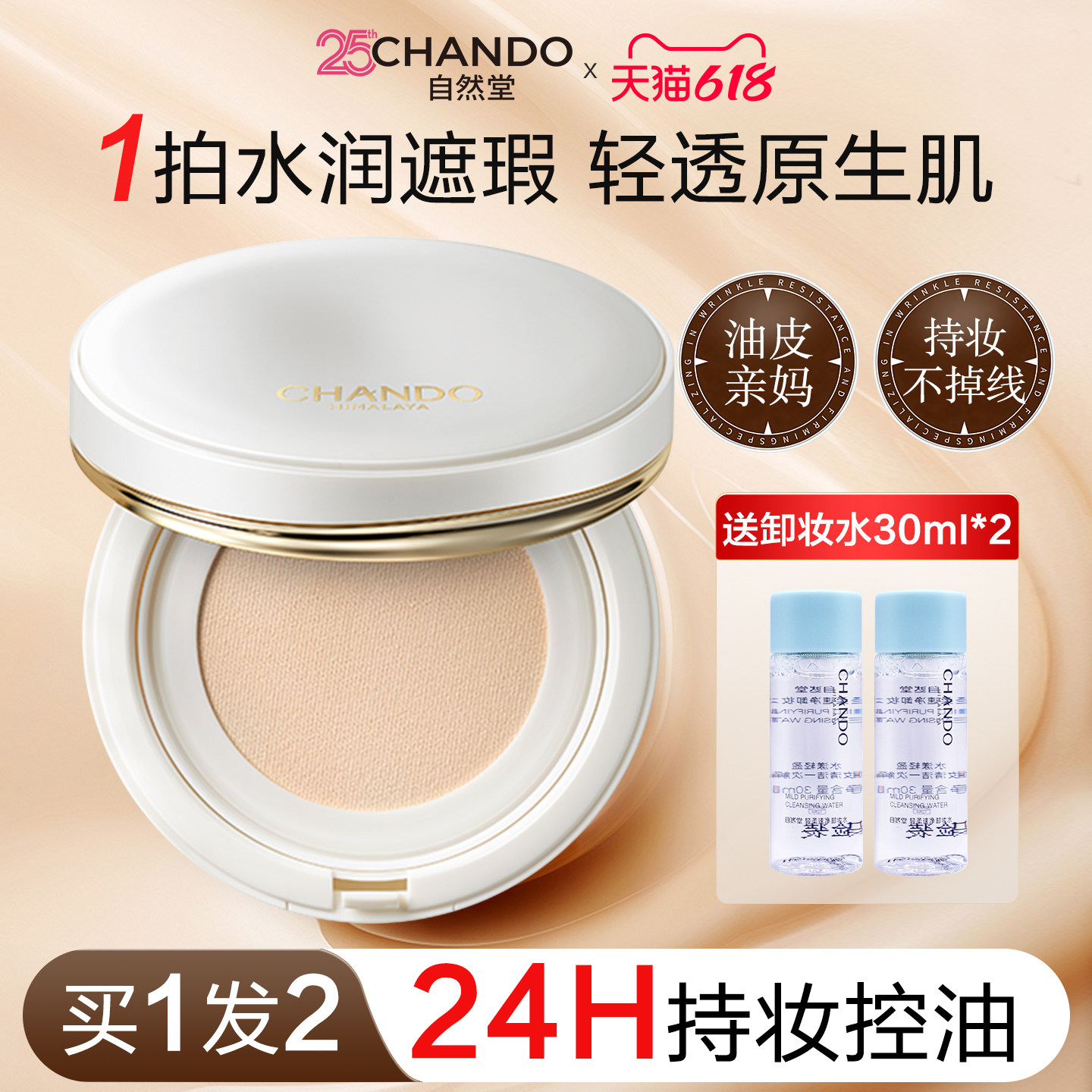 自然堂柔雾持妆奶冻气垫bb霜控油保湿持妆遮瑕轻薄官方旗舰店正品
