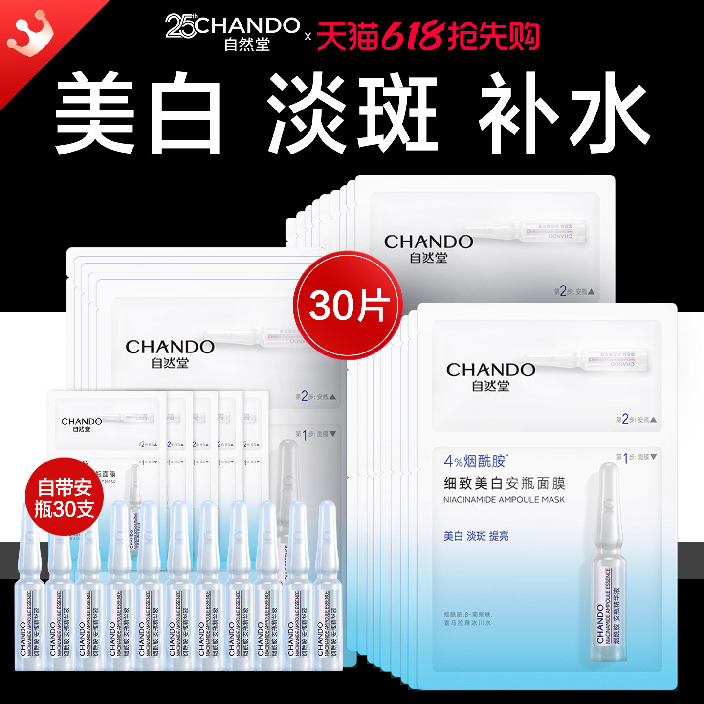 自然堂烟酰胺面膜安瓶美白淡斑修护控油补水保湿官方旗舰店正品女