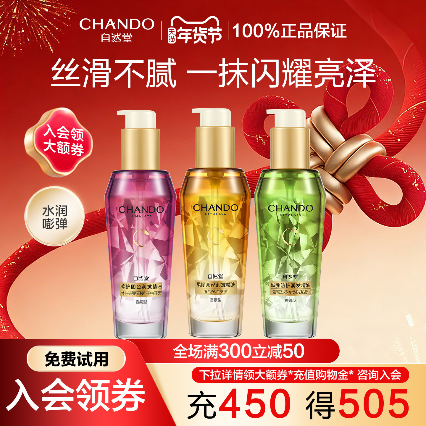 自然堂柔顺亮泽润发护发精油滋养修护受损发丝固色防毛躁官方正品