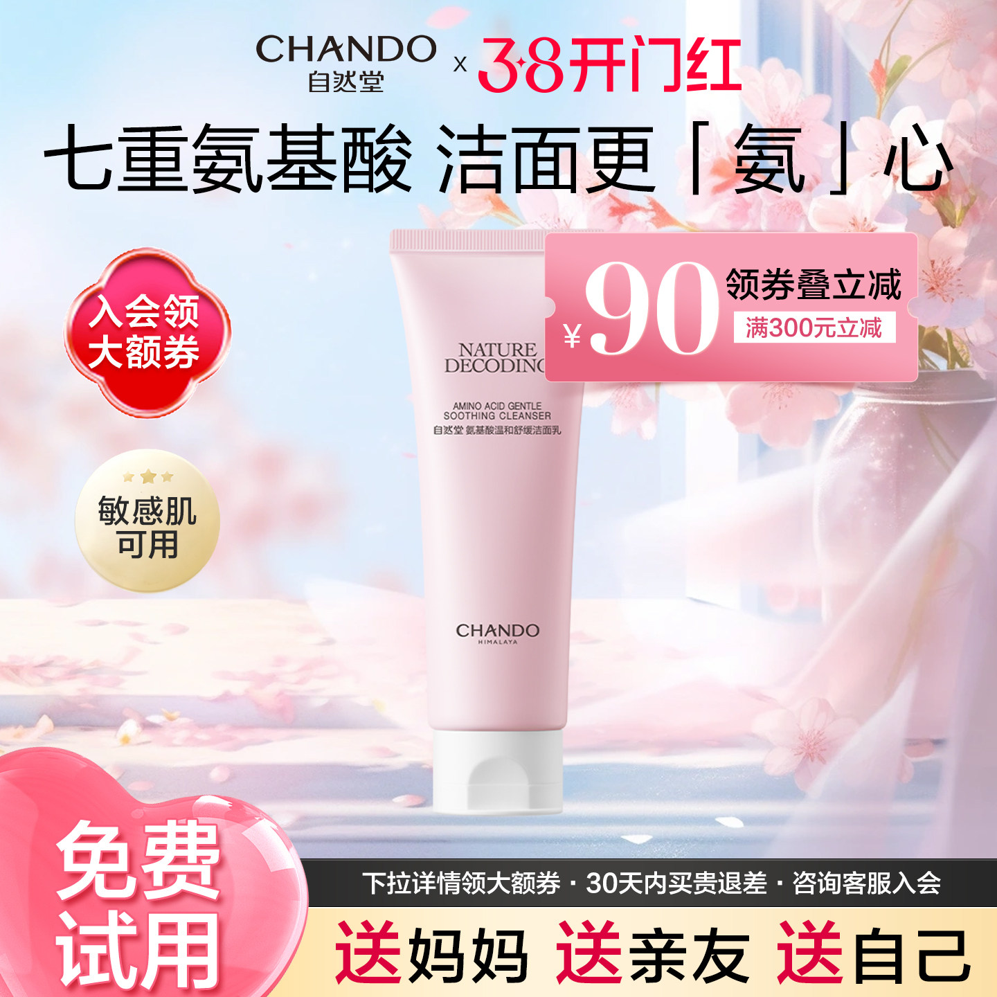 自然堂氨基酸洗面奶温和舒缓洁面乳清洁不刺激敏感肌官方旗舰店官