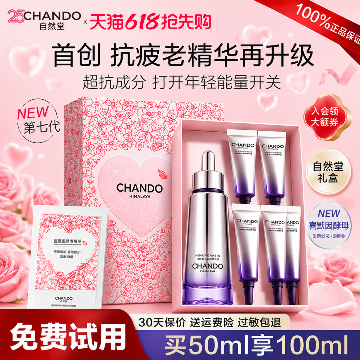 自然堂小紫瓶精华液第七代抗皱紧致修护补水保湿舒缓官方旗舰正品