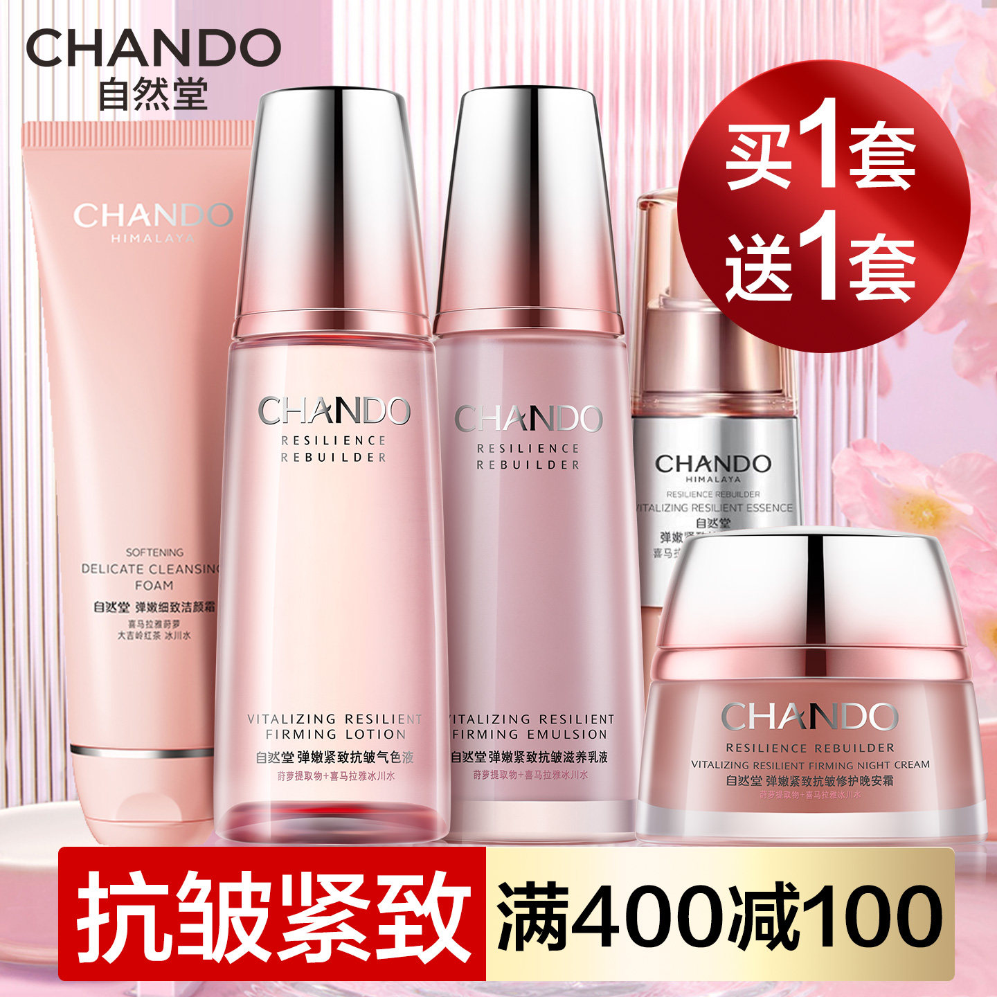 自然堂弹嫩抗皱滋润水乳