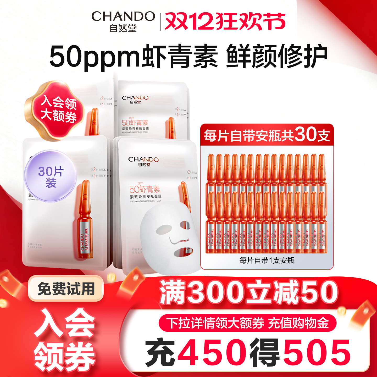 【官方正品】自然堂安瓶面膜抗氧