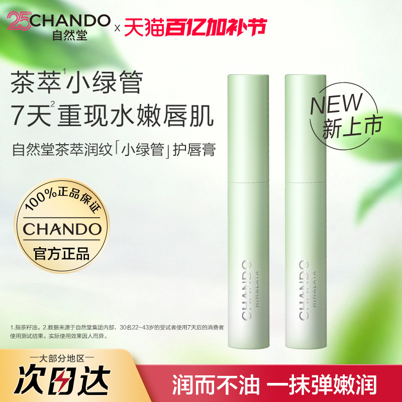 自然堂润唇膏保湿滋润补水学生女口红淡化防干裂唇官方旗舰店正品