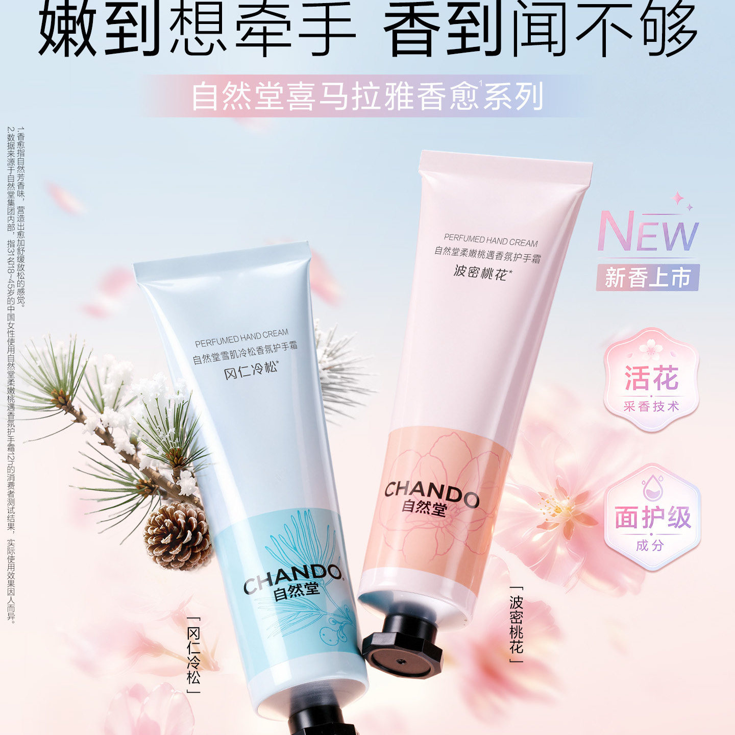自然堂香氛滋润护手霜