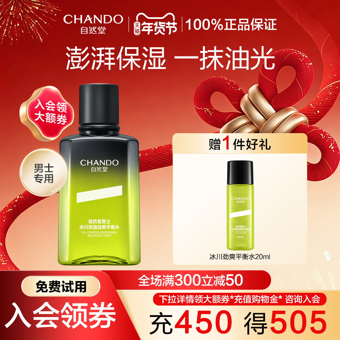 自然堂男士爽肤水补水保湿祛痘收缩毛孔润肤清爽控油官方正品,美容护肤/美体/精油,男士爽肤水,淘宝优惠券,粉丝福利购,淘宝优惠卷