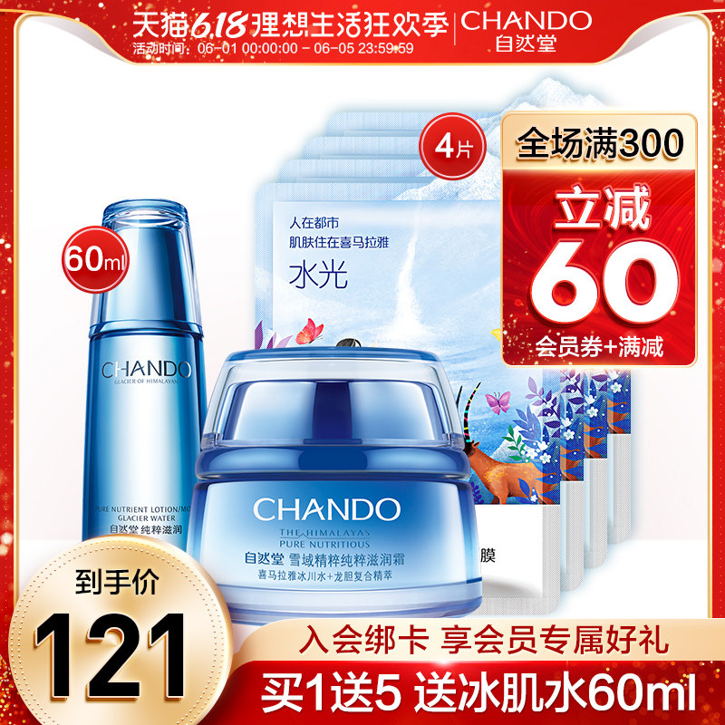 自然堂雪域面霜补水高保湿滋润乳液男女学生急救面霜官方旗舰店官