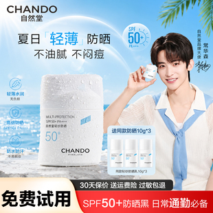 自然堂轻纱高倍防晒霜乳轻薄不油腻防水防汗紫外线隔离夏官方正品