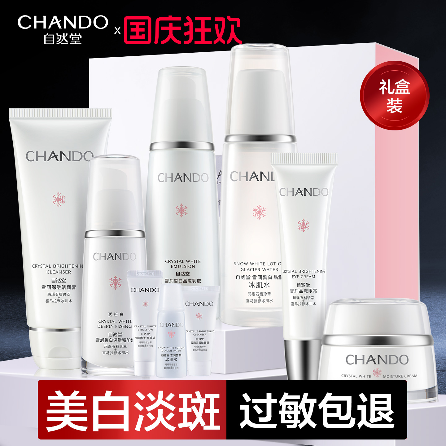 自然堂美白淡斑水乳套装官方正品