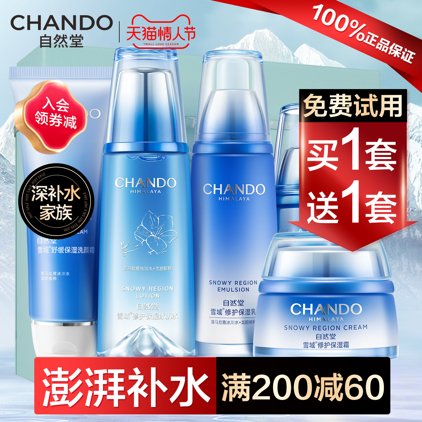 自然堂水乳套装雪域补水保湿舒缓修护化妆品护肤品官方旗舰店正品